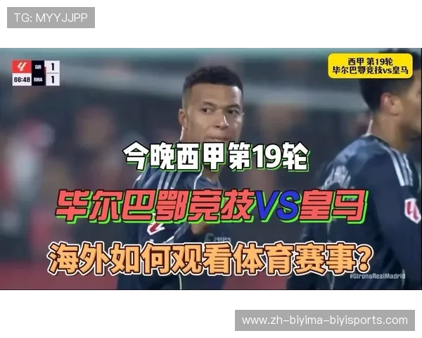 聚力体育西甲直播频道及赛事亮点